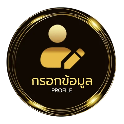 ข้อมูลส่วนตัว ผลบอลวัน